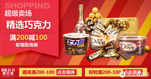 优惠券码:京东 德芙/好时 巧克力