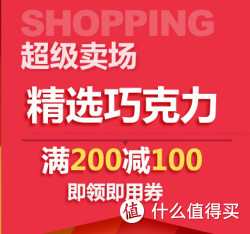 优惠券码：京东 德芙/好时 巧克力