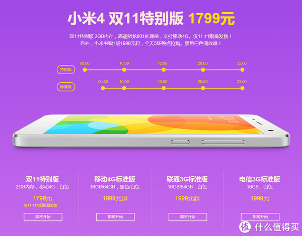 双11特价预告：MI 小米 红米降价100元