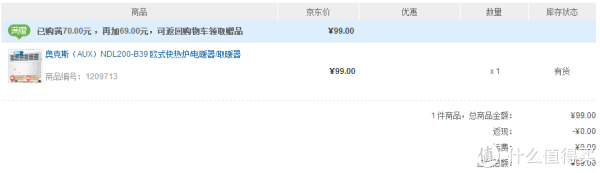 奥克斯(AUX)NDL200-B39 电暖器