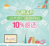 促销活动：中国农业银行 10大海淘网站