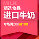 促销活动：京东 进口牛奶