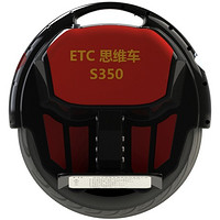 思维车（ETC） ETC-S350 独轮车  
