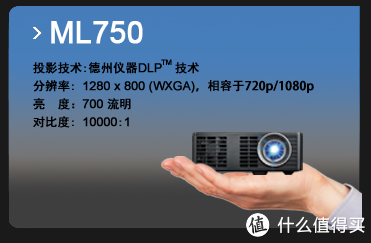 Optoma 奥图码 ML750 LED微型投影机（1280*800、RGBLED、700流明）