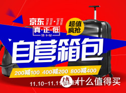 再次可领：京东 自营箱包