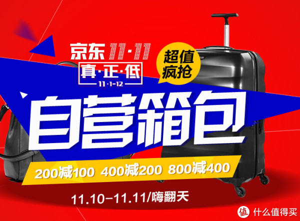 再次可领:京东 自营箱包