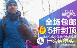 促销活动：天猫迪卡侬旗舰店 双11专场