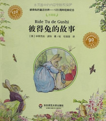 《彼得兔的童话世界:120周年经典纪念》 