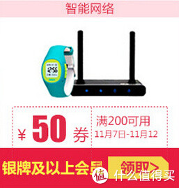 消费提示：京东 网络设备200减50优惠券（已不可领）