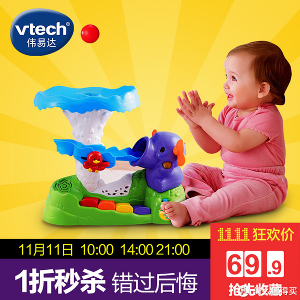 秒杀预告，14点开始：VTech 伟易达 活力大象波波球