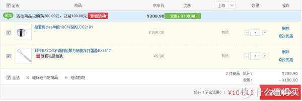 COOKPLUS 酷菲偲 LCC2181 clea单把 汤锅 18CM+拜格 打蛋器
