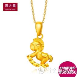天猫双11特价：CHOW TAI FOOK 周大福 生肖马 黄金吊坠