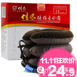 佳禾 颈椎牵引器 B02II 充气颈托