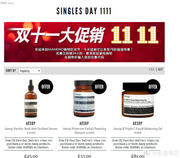 海淘券码:MANKIND 英国个护电商 精选品牌护肤品 双十一促销