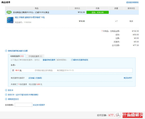 Vinda 维达 超韧系列 手帕纸  4层*18包*7件