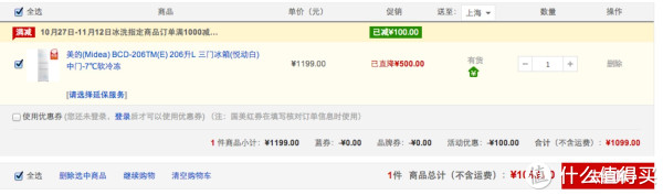 限区域:Midea 美的 三门冰箱 BCD-206TM(E) 206L