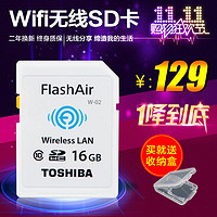 东芝16G无线WiFi SD卡