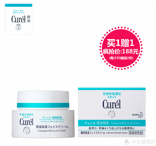Curel 珂润 润浸保湿滋养乳霜 40g*2