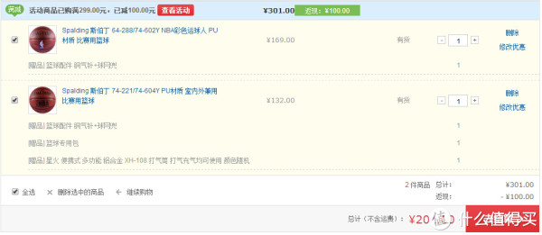 Spalding 斯伯丁 64-288/74-602Y 篮球+74-221/74-604Y 篮球