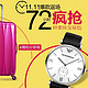  促销活动：亚马逊中国 钟表珠宝箱包　　