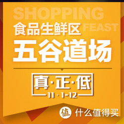 促销活动：五谷道场