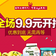 促销活动：京东 沱沱公社 生鲜食品专场