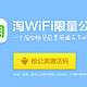 阿里通信 淘wifi 免费使用+淘金币兑换