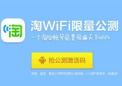 阿里通信 淘wifi 免费使用+淘金币兑换