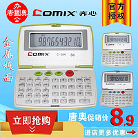 Comix 齐心 C-200计算器   折叠计算机