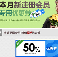 韩国Gmarket网站新注册用户送五折优惠券