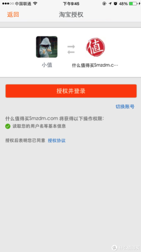 什么值得买 iPhone移动端 更新至5.1版