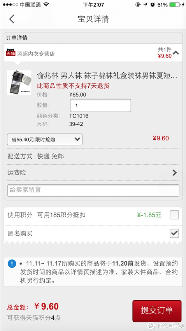 什么值得买 iPhone移动端 更新至5.1版