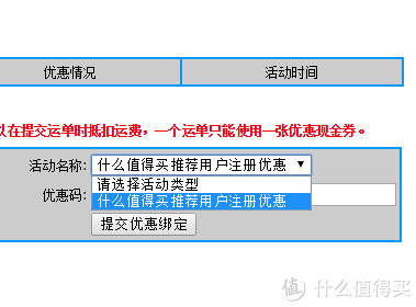 什么值得买独家转运优惠 天翼快递 优惠码