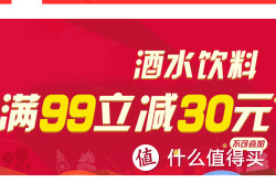 促销活动： 酒水 饮料