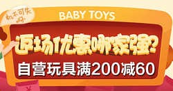 促销活动：京东 自营玩具