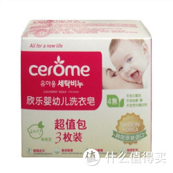 Cerome 欣乐 婴幼儿洗衣皂200g (三联包)