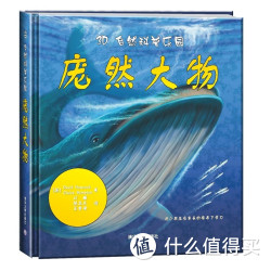 3D自然科普乐园：庞然大物