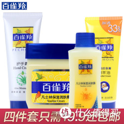 PEHCHAOLIN 百雀羚 经典护肤品套装