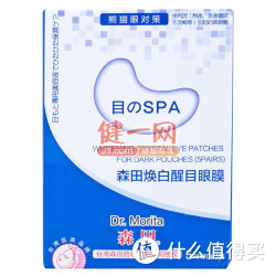 DR.MORITA 森田药妆 焕白醒目眼膜 5对*2盒