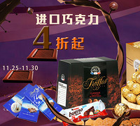促销活动：苏宁易购 11.25-11.30进口巧克力专场