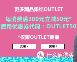 促销活动：ASOS中国官网 OUTLET商品每满300-50+限时免邮