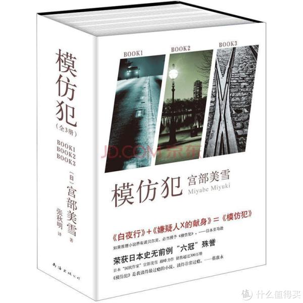 《模仿犯》(套装全3册)