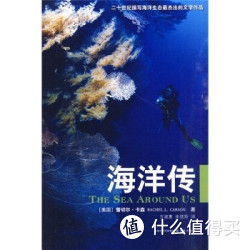 《海洋传》