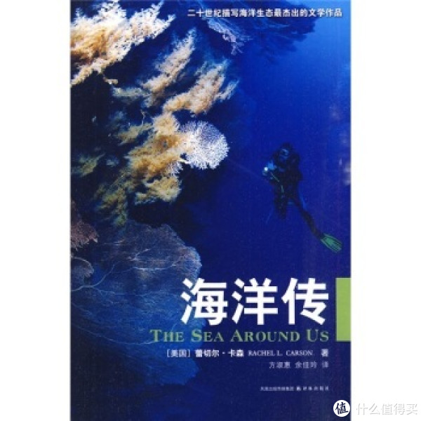 《海洋传》