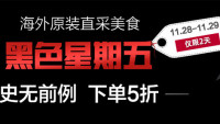 促销活动：亚马逊中国 食品/服饰