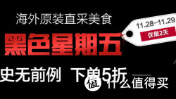 促销活动：亚马逊中国 食品/服饰