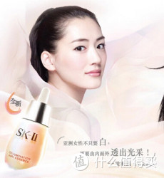 SK-II 环采臻晳钻白精华露 30ml