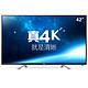 TCL D42A561U 42英寸真4K电视超高清安卓智能LED平板42寸液晶电视