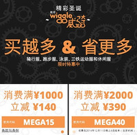 促销活动：wiggle 威骑中国 运动服饰