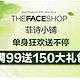 促销活动：亚马逊中国 THE FACE SHOP 菲诗小铺